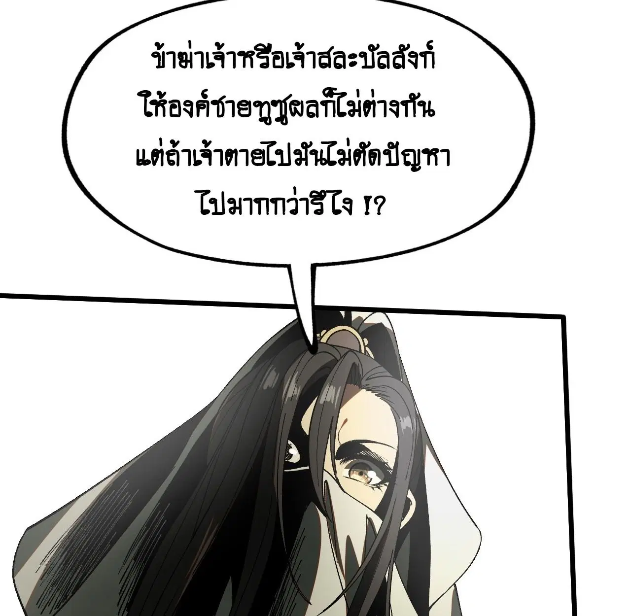 AccidentaIIy Became Famous Throughout History ตอนที่ 12 หน้า 15