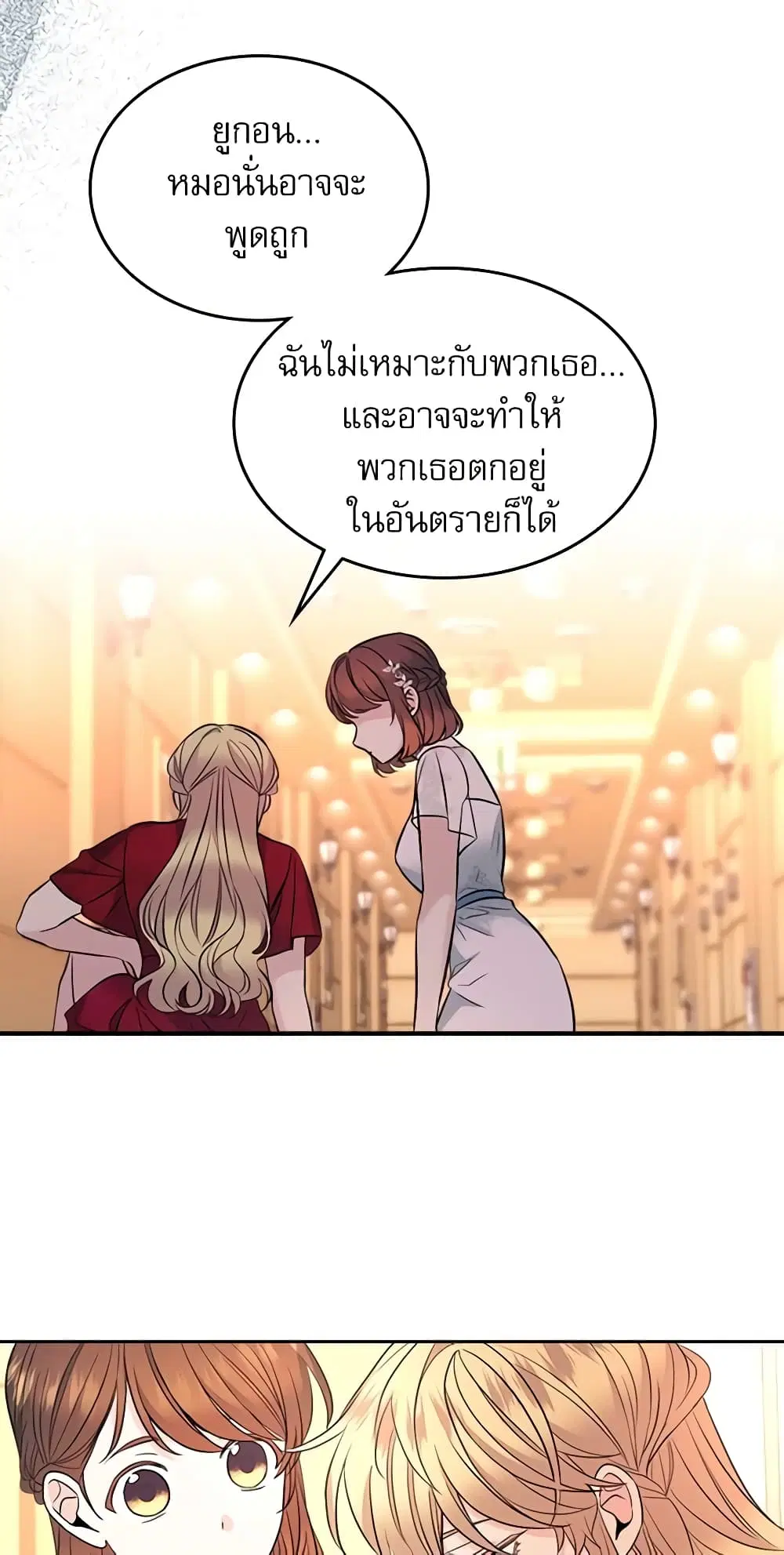 My Life as an Internet Novel ตอนที่ 134 หน้า 37