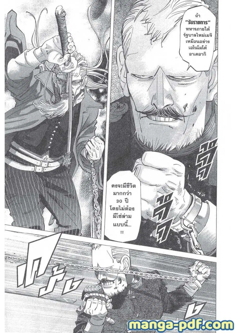 Golden Kamuy ตอนที่ 135 หน้า 8