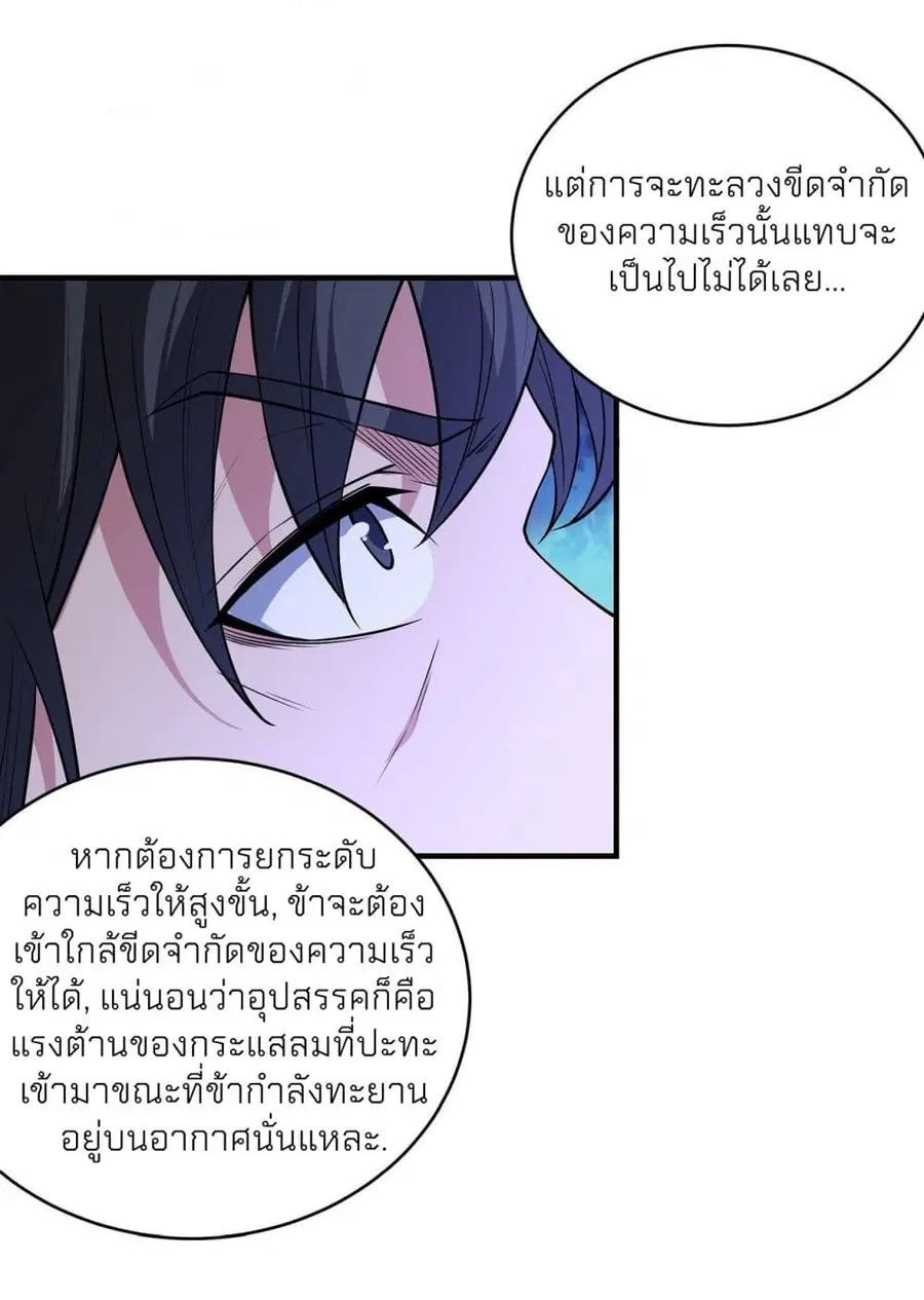 God of Martial Arts ตอนที่ 502 หน้า 5