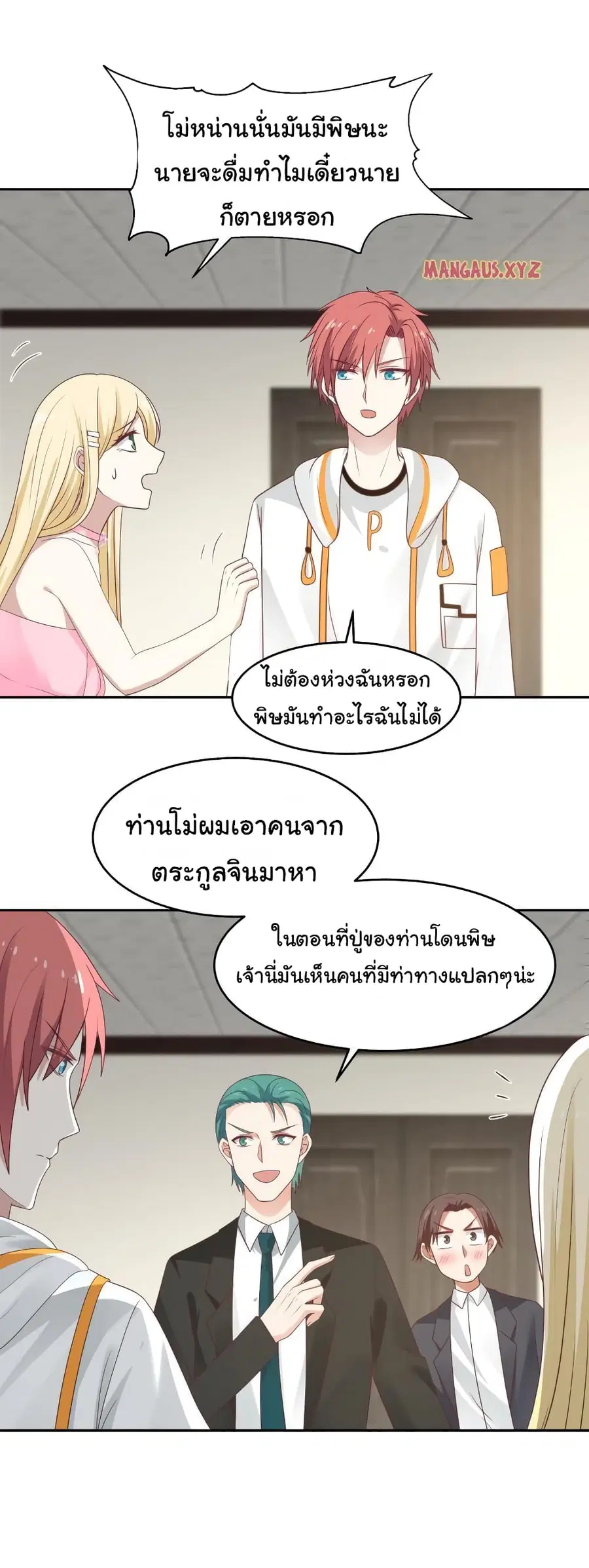 I Have a Dragon in My Body ตอนที่ 308 หน้า 13