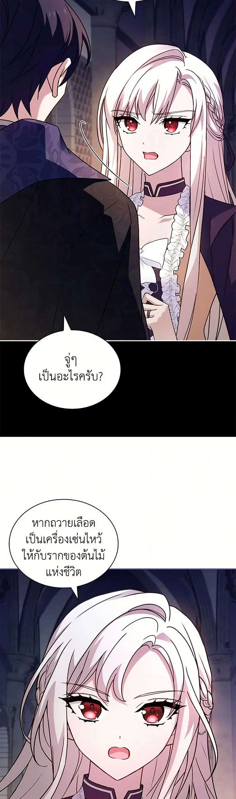 The Lady Needs a Break ตอนที่ 149 หน้า 30