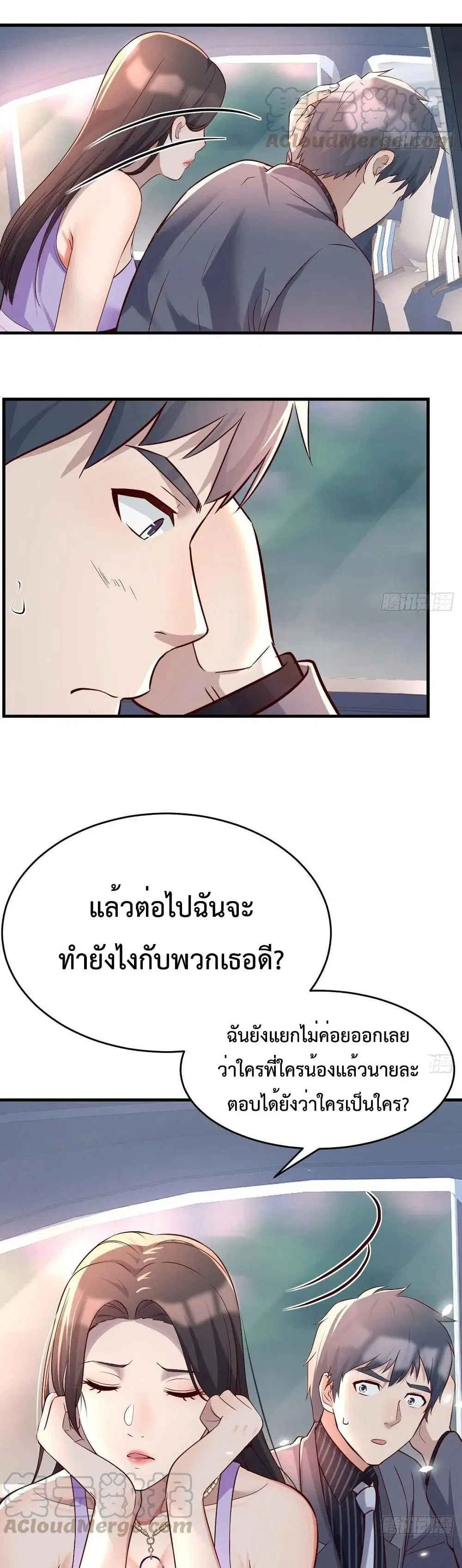 My Twin Girlfriends Loves Me So Much ตอนที่ 119 หน้า 11
