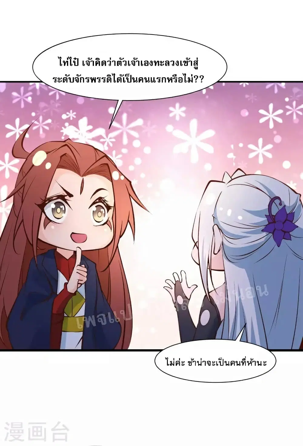My Harem is All Female Students ตอนที่ 51 หน้า 39