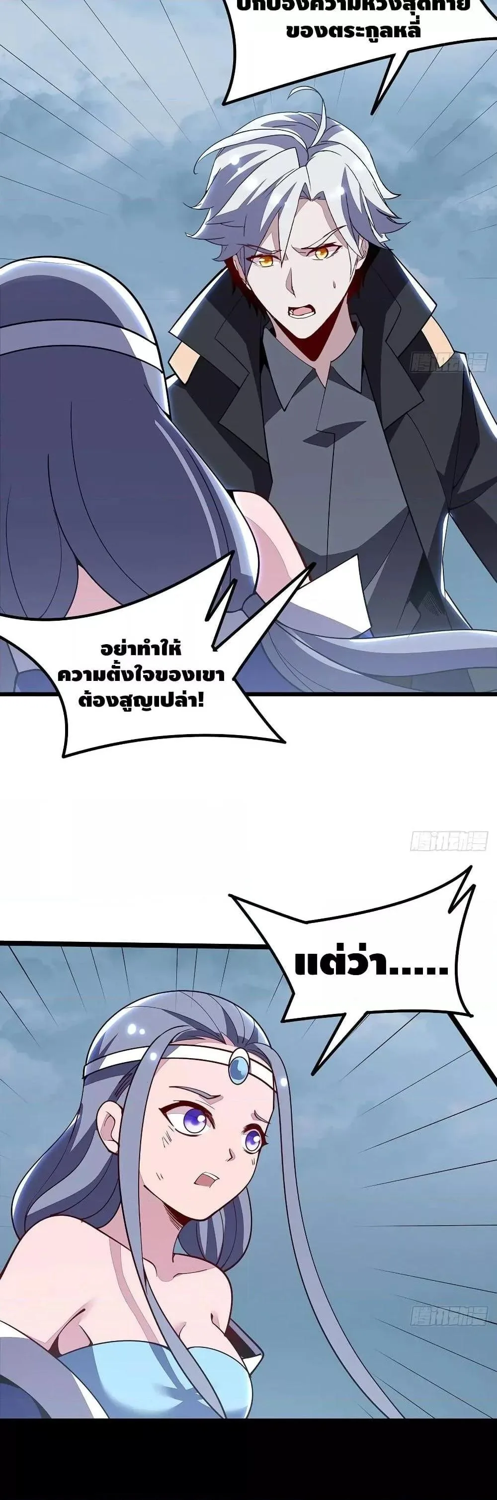 Undead King Beyond ตอนที่ 159 หน้า 22