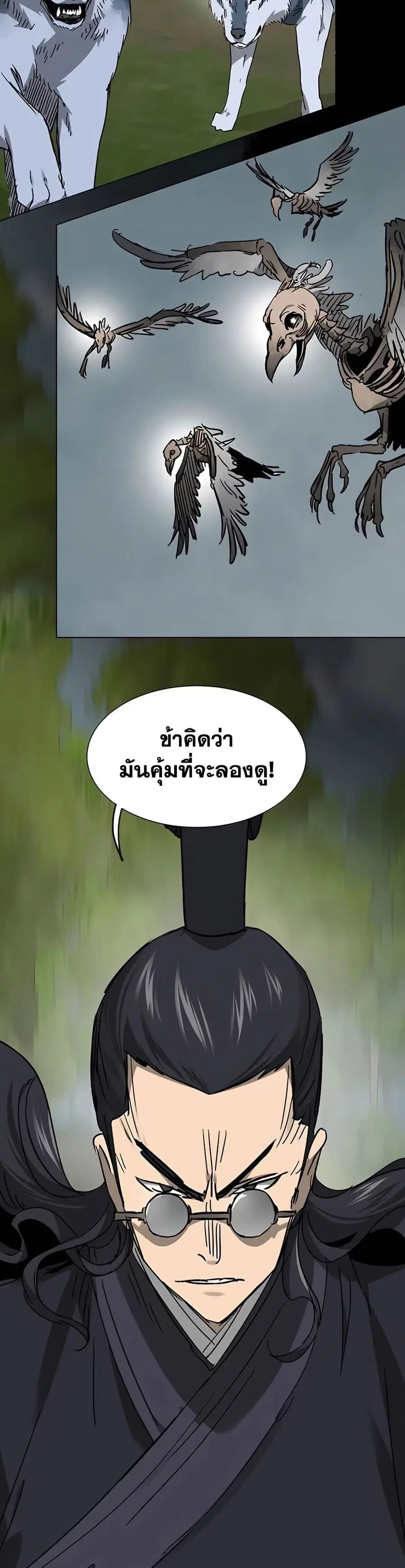 Infinite Level Up In Murim ตอนที่ 210 หน้า 21
