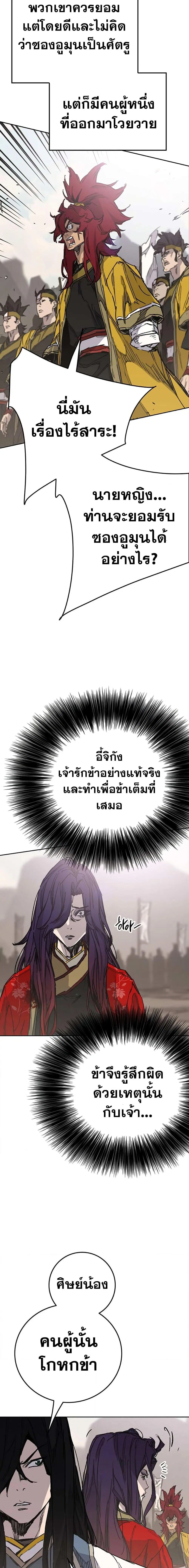 The Undefeatable Swordsman ตอนที่ 187 หน้า 5