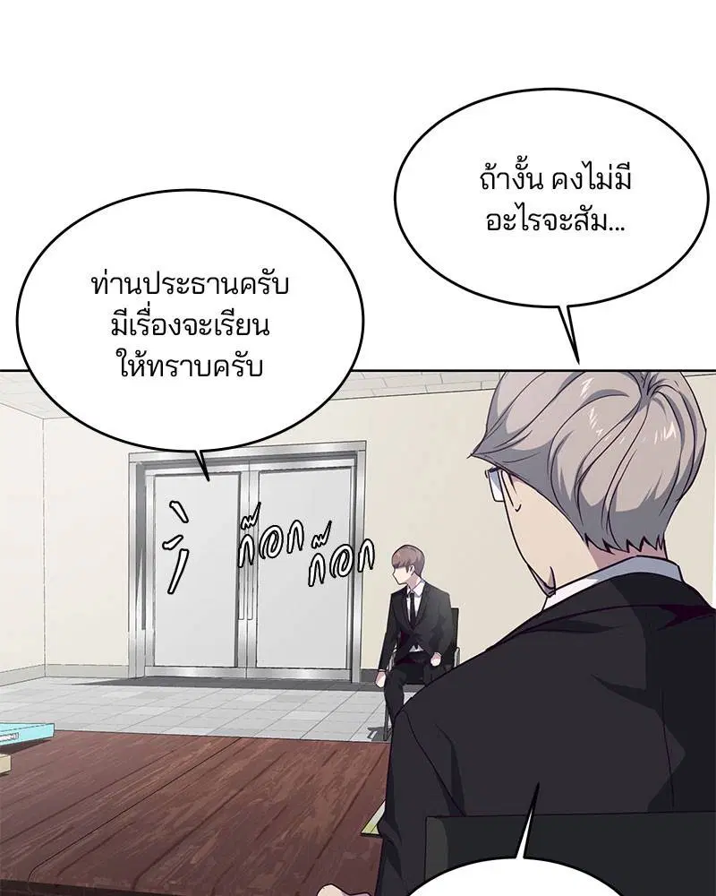 The Boy of Death ตอนที่ 10 หน้า 59