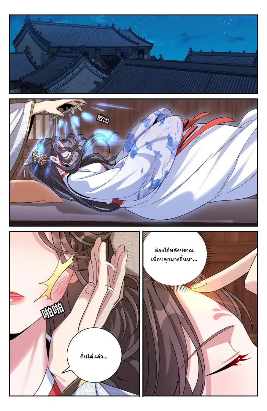 Nightwatcher ตอนที่ 453 หน้า 11