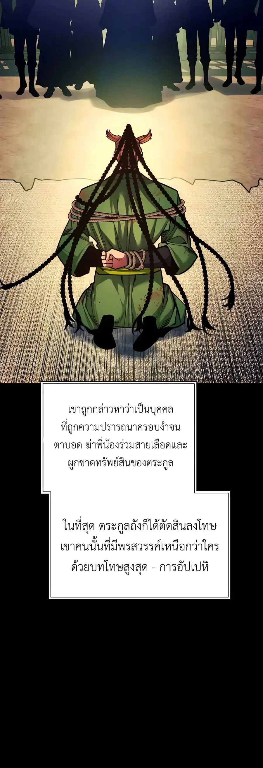 A Modern Man Who Got Transmigrated Into the Murim World ตอนที่ 60 หน้า 25