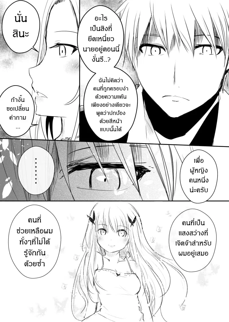 Path A waY ตอนที่ 62 หน้า 20