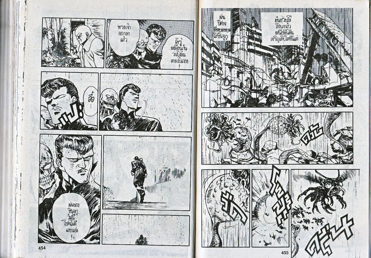 Makai Toshi Hunter ตอนที่ 73 หน้า 9