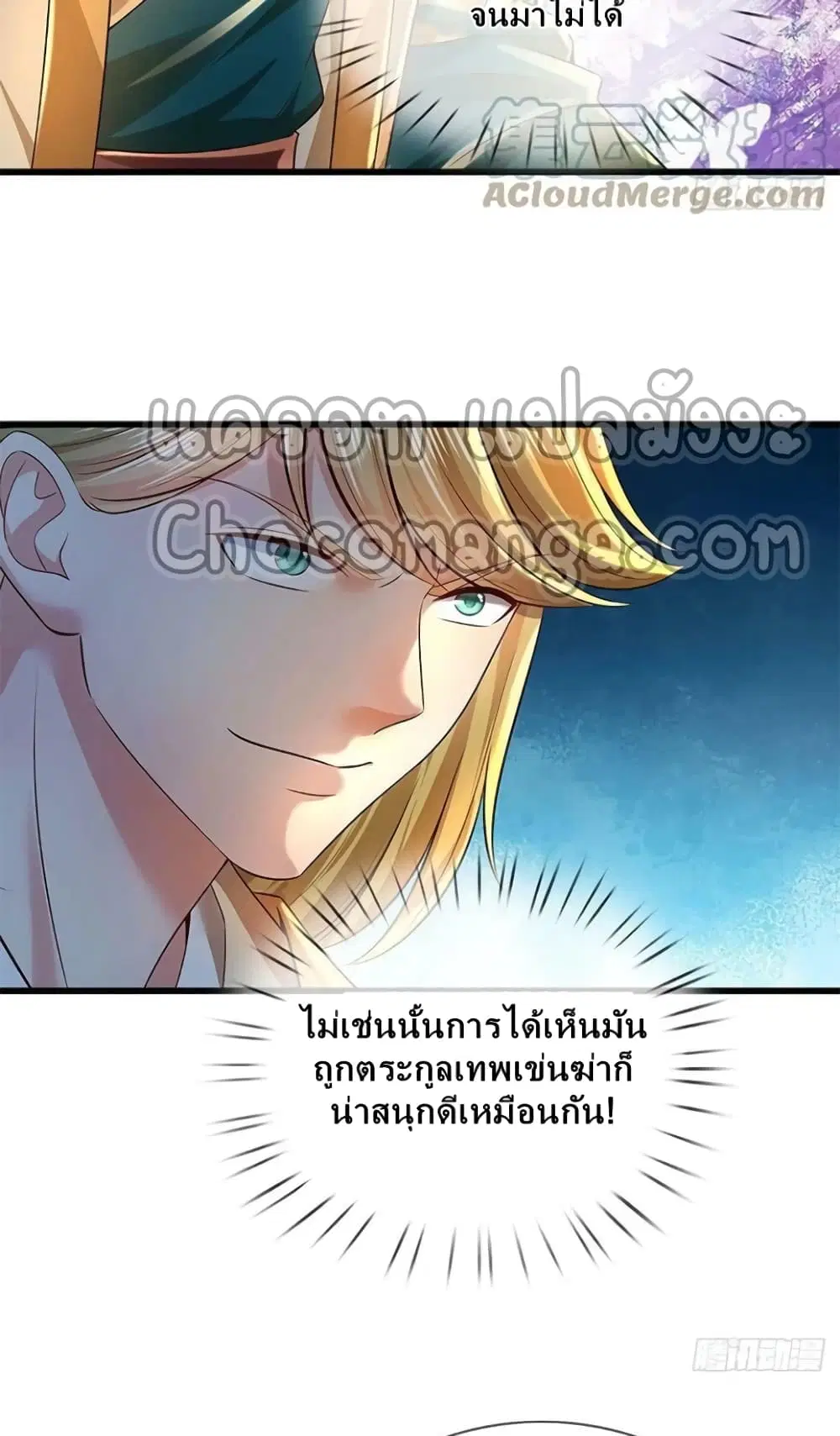 Opening to Supreme Dantian ตอนที่ 164 หน้า 31