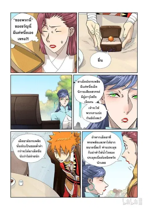 Tales of Demons and Gods ตอนที่ 446 หน้า 12