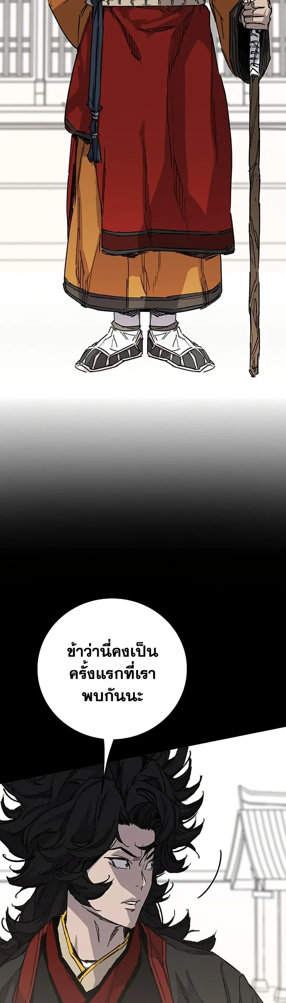 The Undefeatable Swordsman ตอนที่ 254 หน้า 21