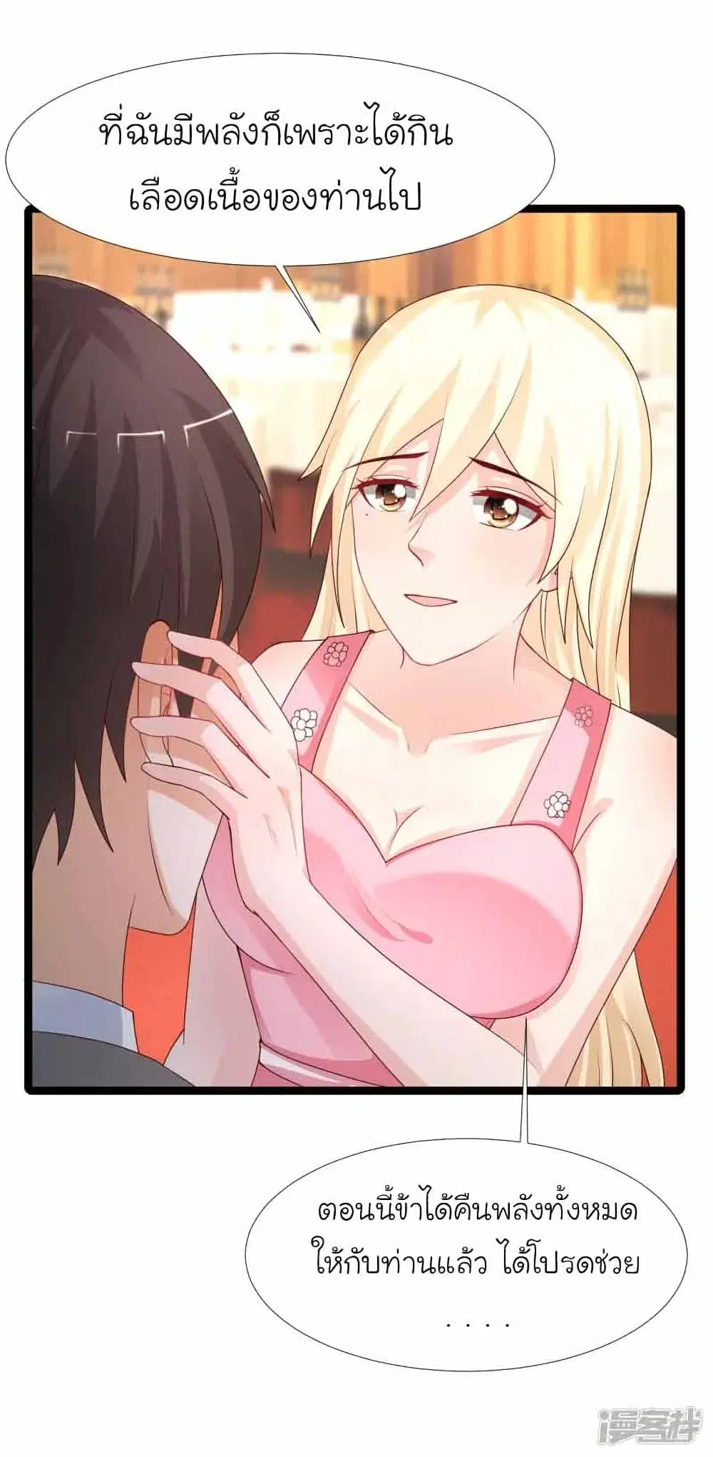 The Strongest Peach Blossom ตอนที่ 245 หน้า 22