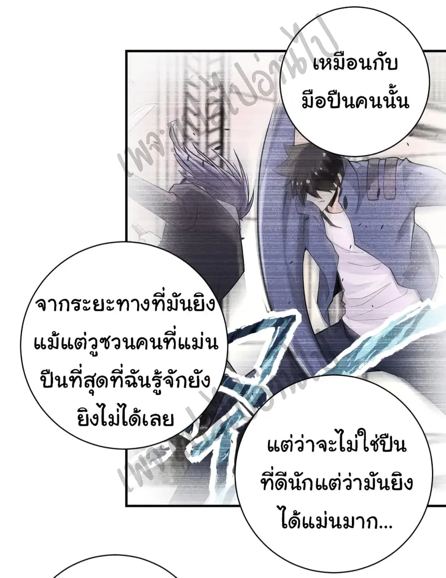 Apocalyptic Super System ตอนที่ 188 หน้า 14