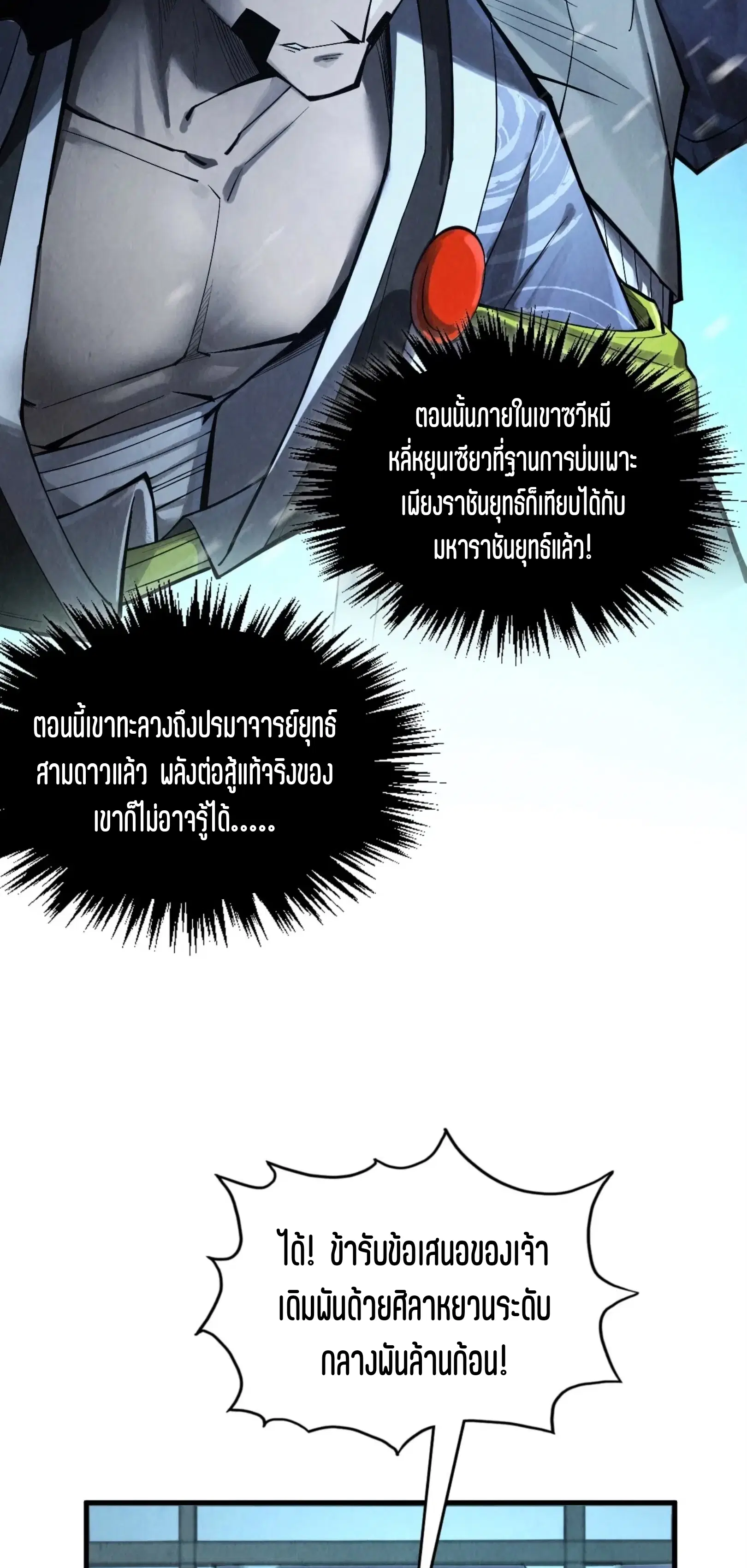 The Eternal Supreme ตอนที่ 353 หน้า 52