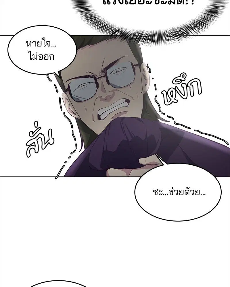 The Boy of Death ตอนที่ 53 หน้า 106