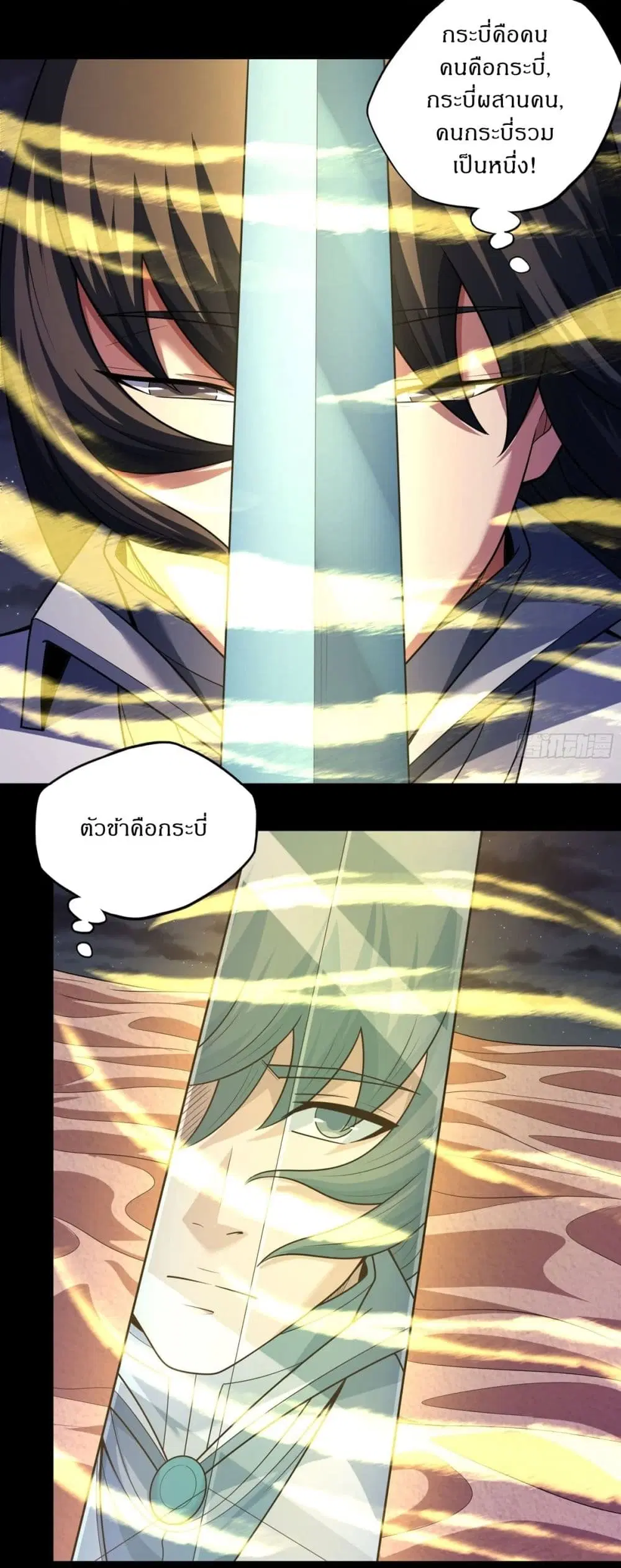 God of Martial Arts ตอนที่ 790 หน้า 4