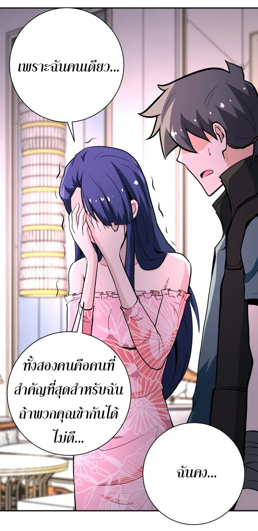 Apocalyptic Super System ตอนที่ 147 หน้า 21