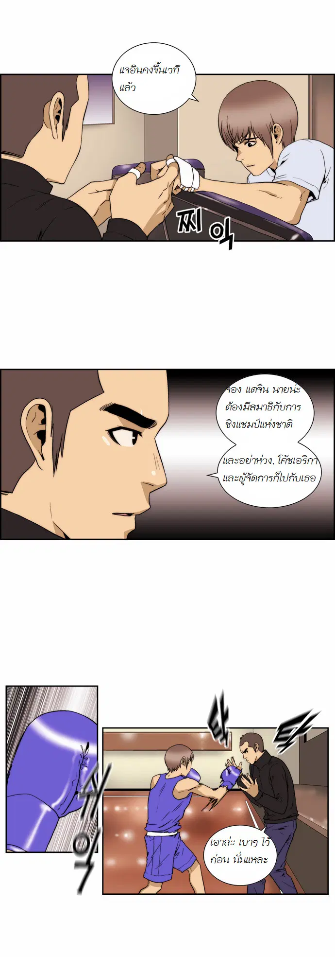 Green Boy ตอนที่ 127 หน้า 14