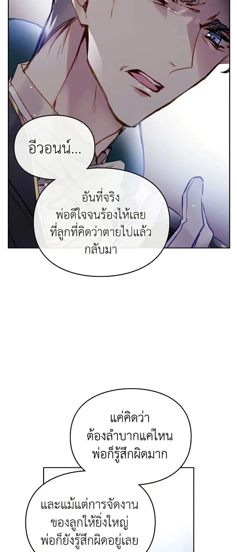 Death Is The Only Ending For The Villainess ตอนที่ 152 หน้า 26