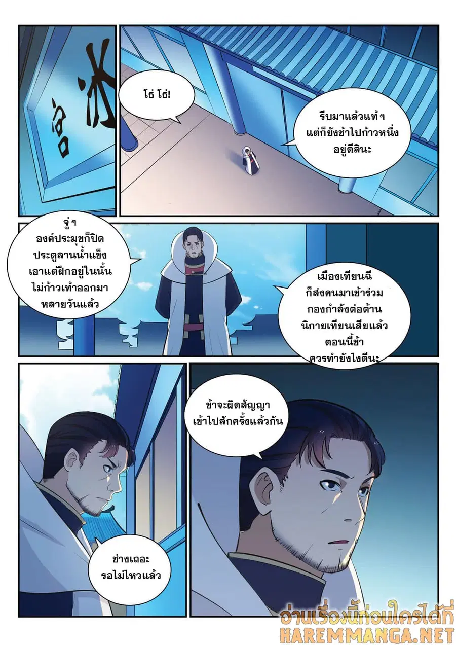 Bailian Chengshen ตอนที่ 329 หน้า 7