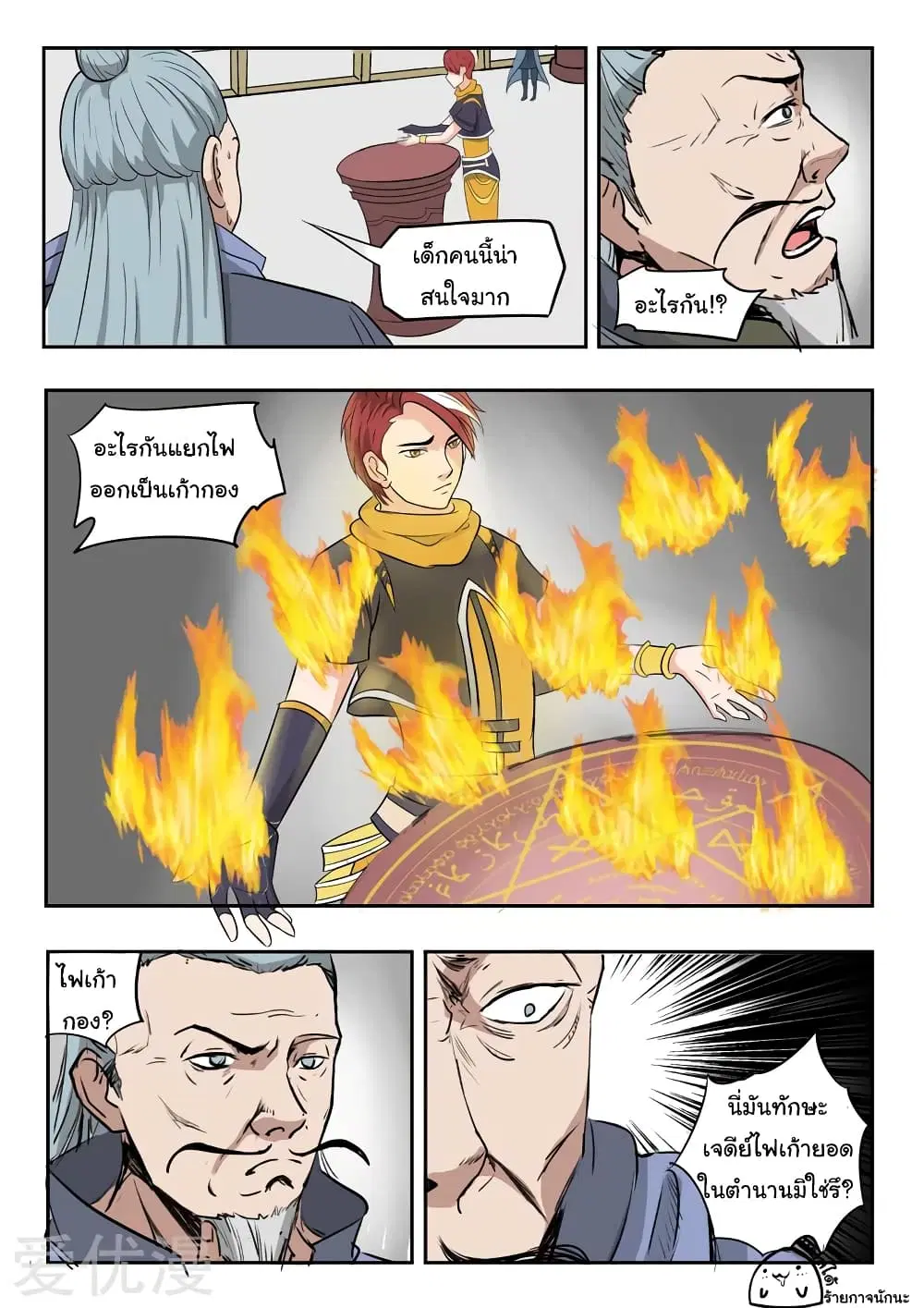 Martial Master ตอนที่ 207 หน้า 10