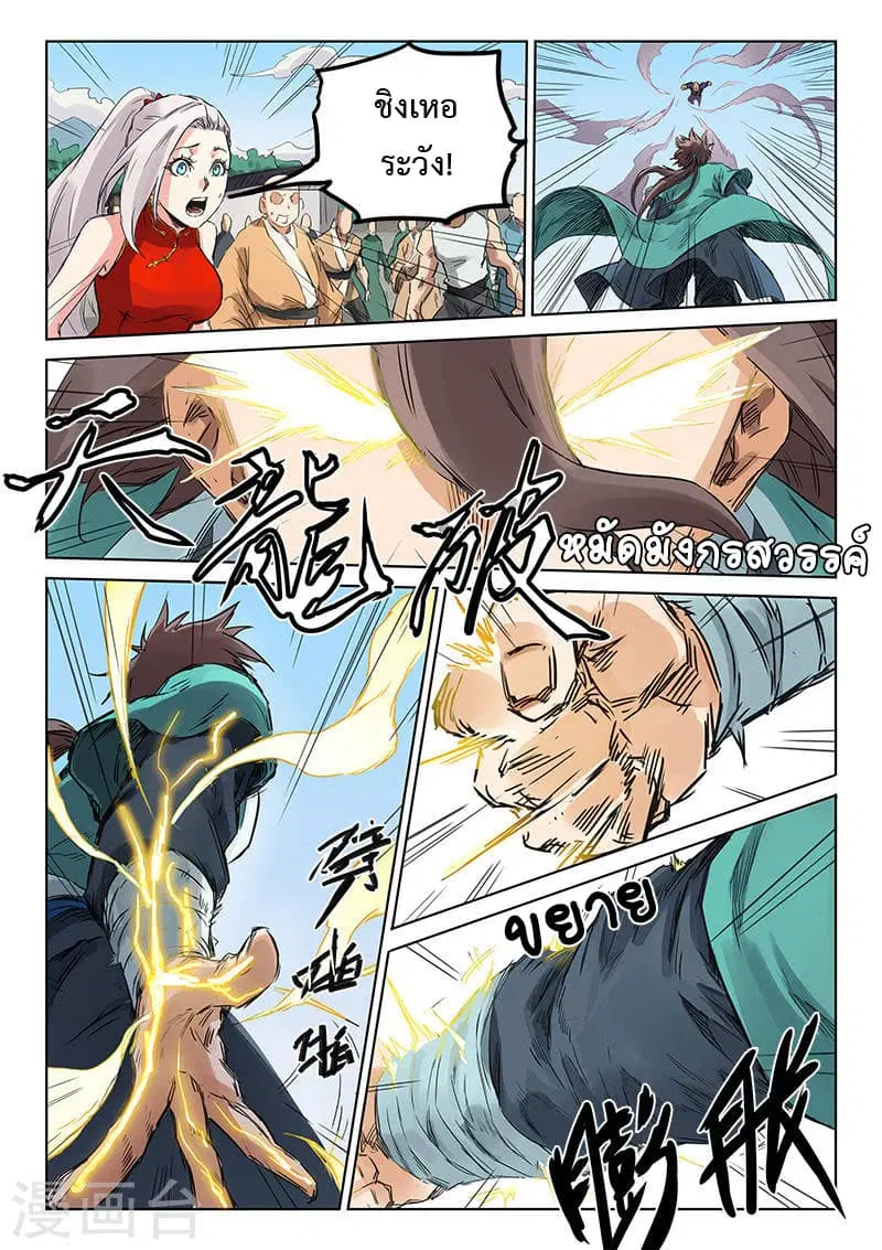 Star Martial God Techniquer ตอนที่ 150 หน้า 2
