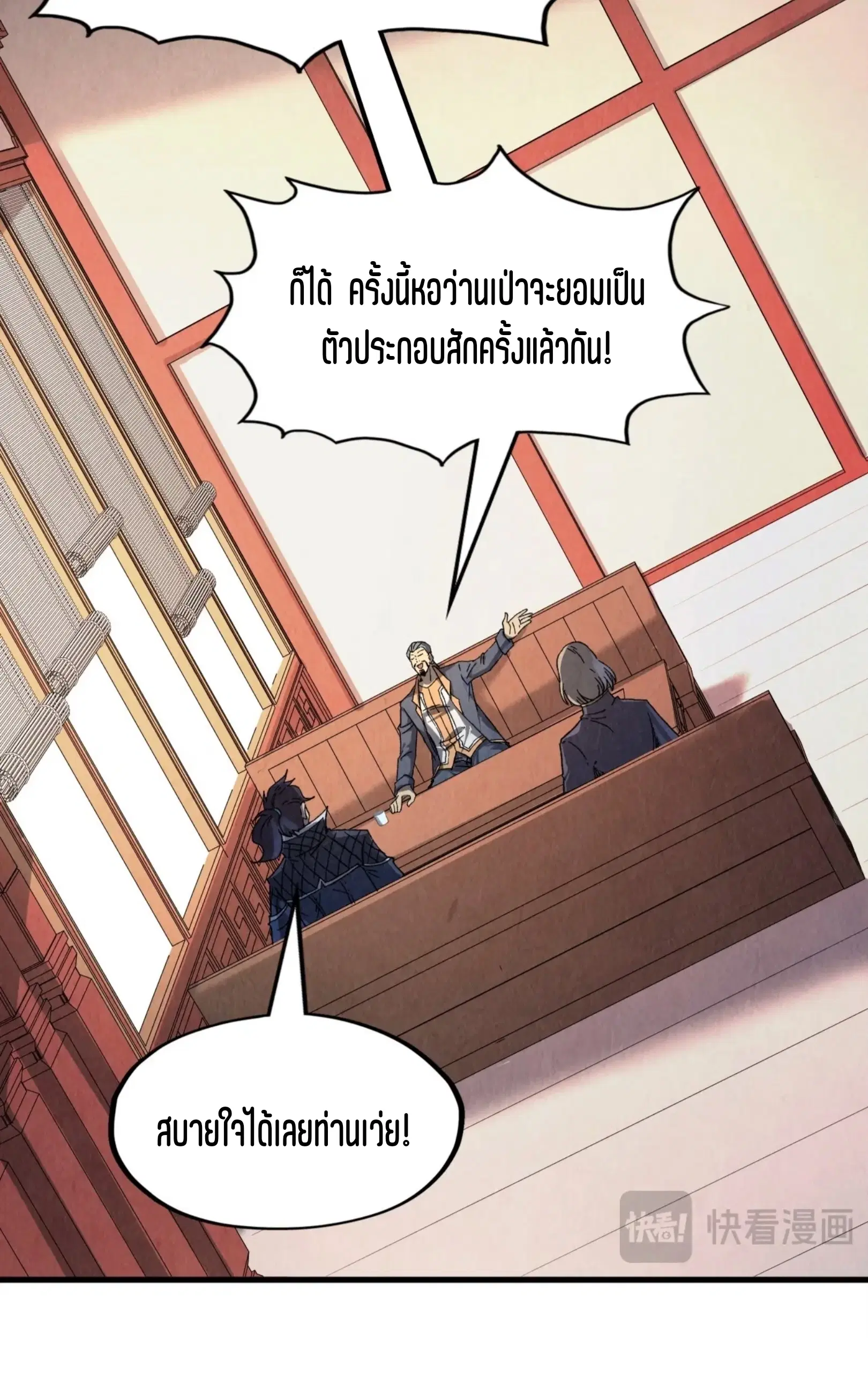 The Eternal Supreme ตอนที่ 246 หน้า 61
