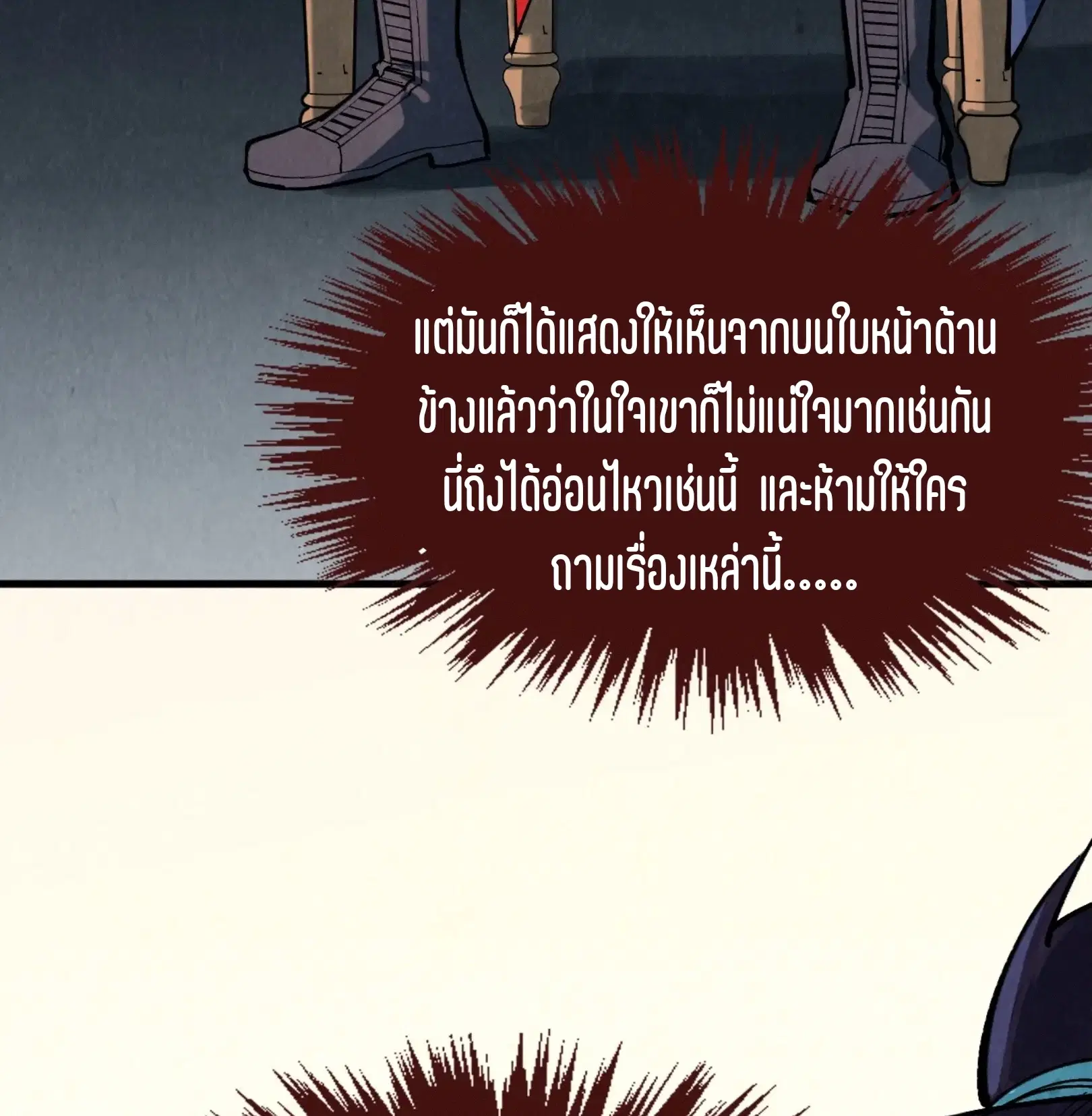 The Eternal Supreme ตอนที่ 300 หน้า 73
