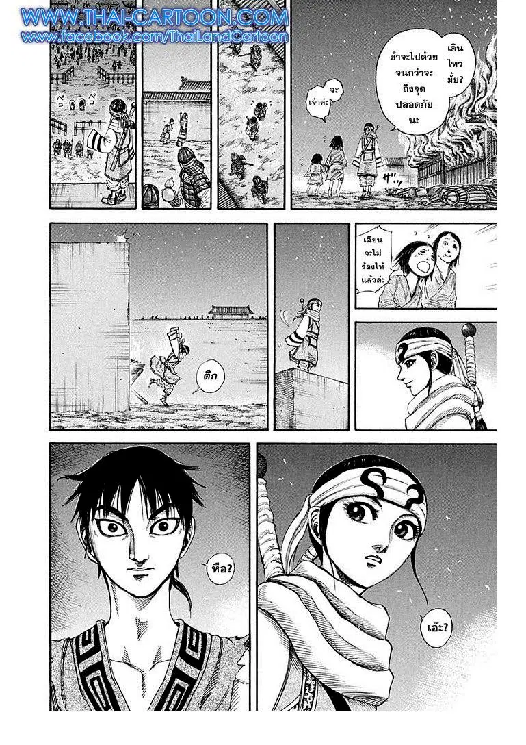 Kingdom ตอนที่ 193 หน้า 14