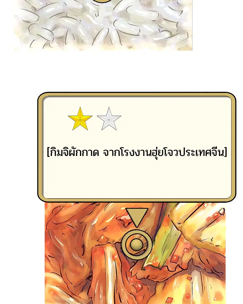 Kitchen Soldier ตอนที่ 11 หน้า 44