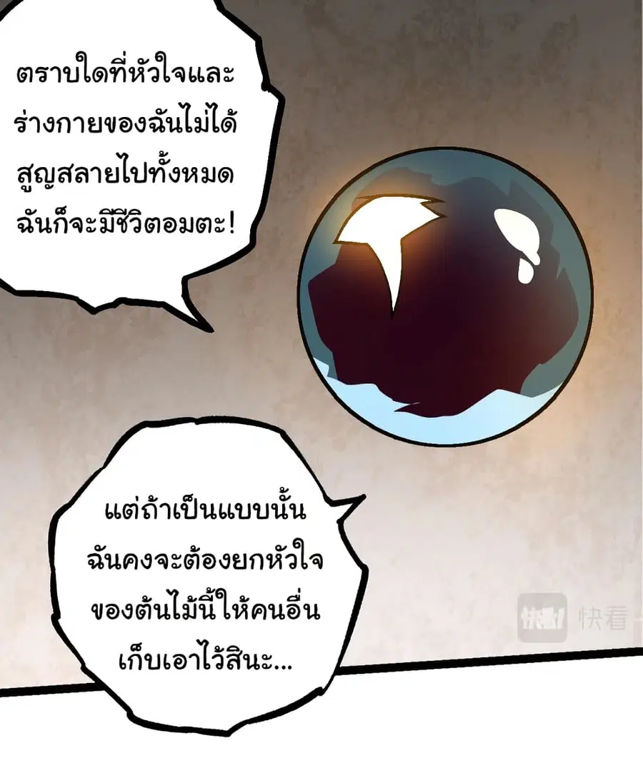 Evolution from the Big Tree ตอนที่ 70 หน้า 29