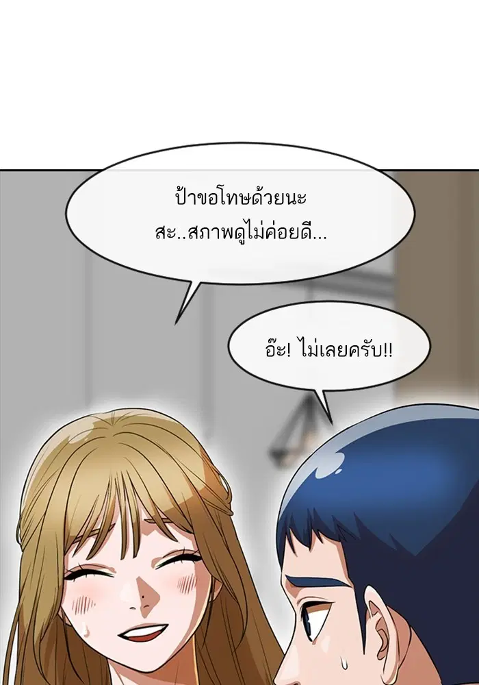 Random Chat ตอนที่ 268 หน้า 78