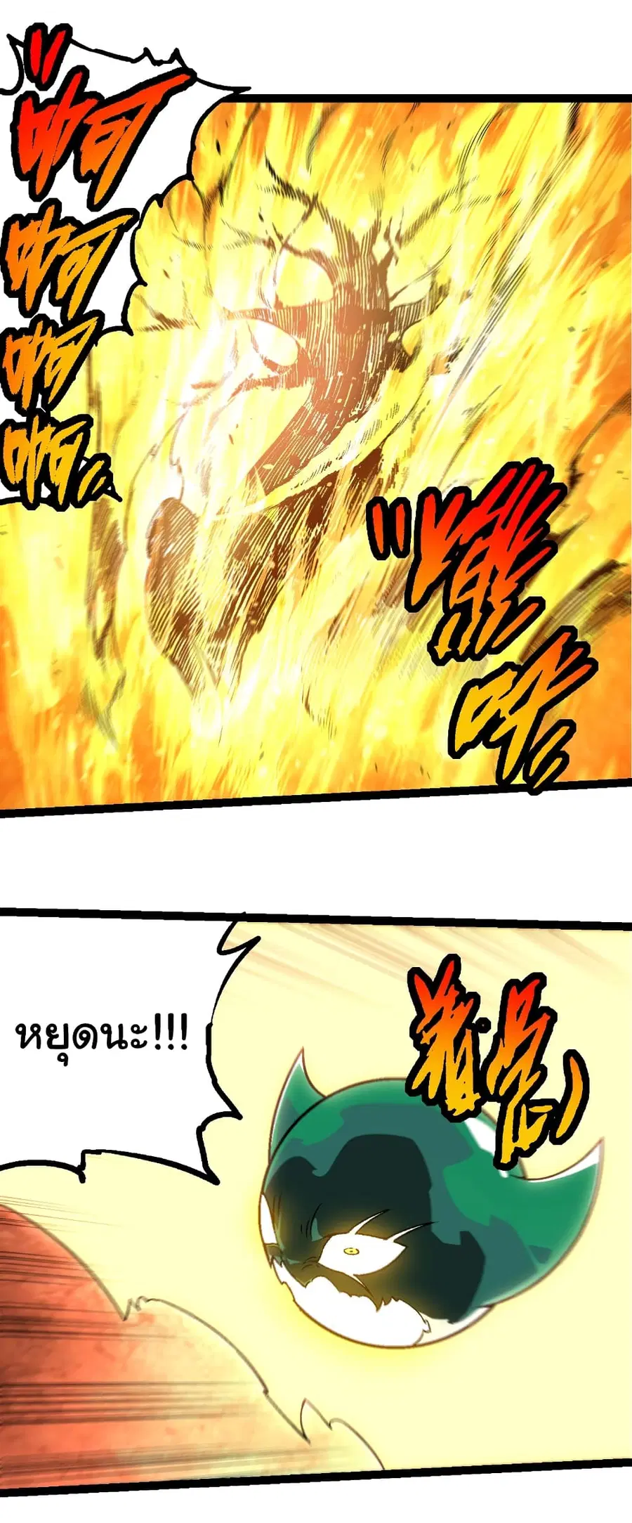 Evolution from the Big Tree ตอนที่ 256 หน้า 21
