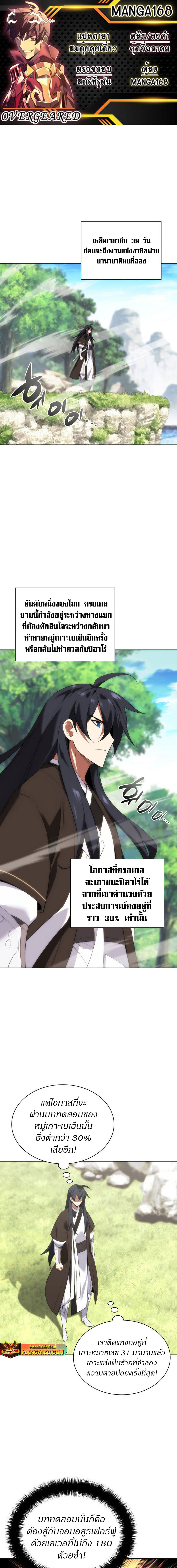 Overgeared จ้าวแห่งยุทธภัณฑ์ ตอนที่ 200 หน้า 1