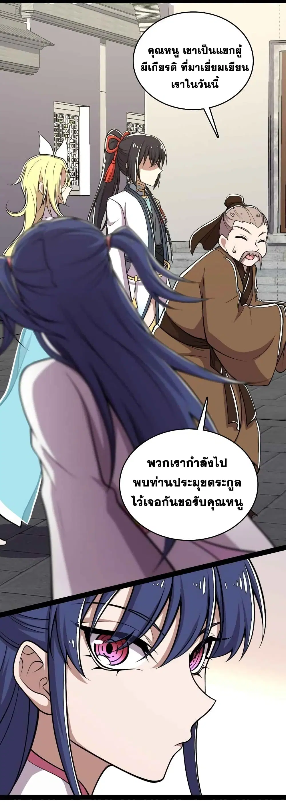 The Martial Emperor’s Life After Seclusion ตอนที่ 157 หน้า 7