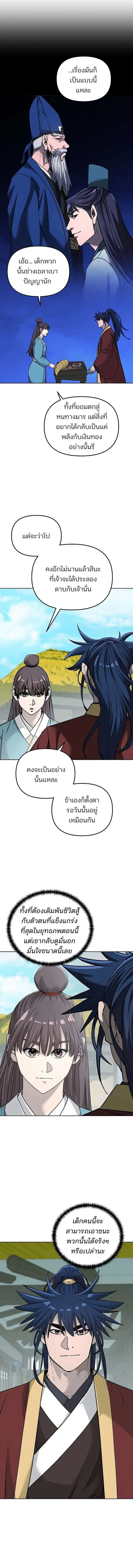 The Reborn Ranker Chronicles ตอนที่ 156 หน้า 10