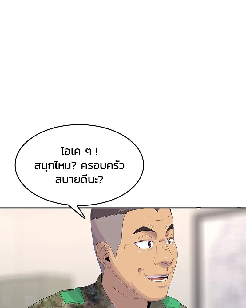 Kitchen Soldier ตอนที่ 181 หน้า 27