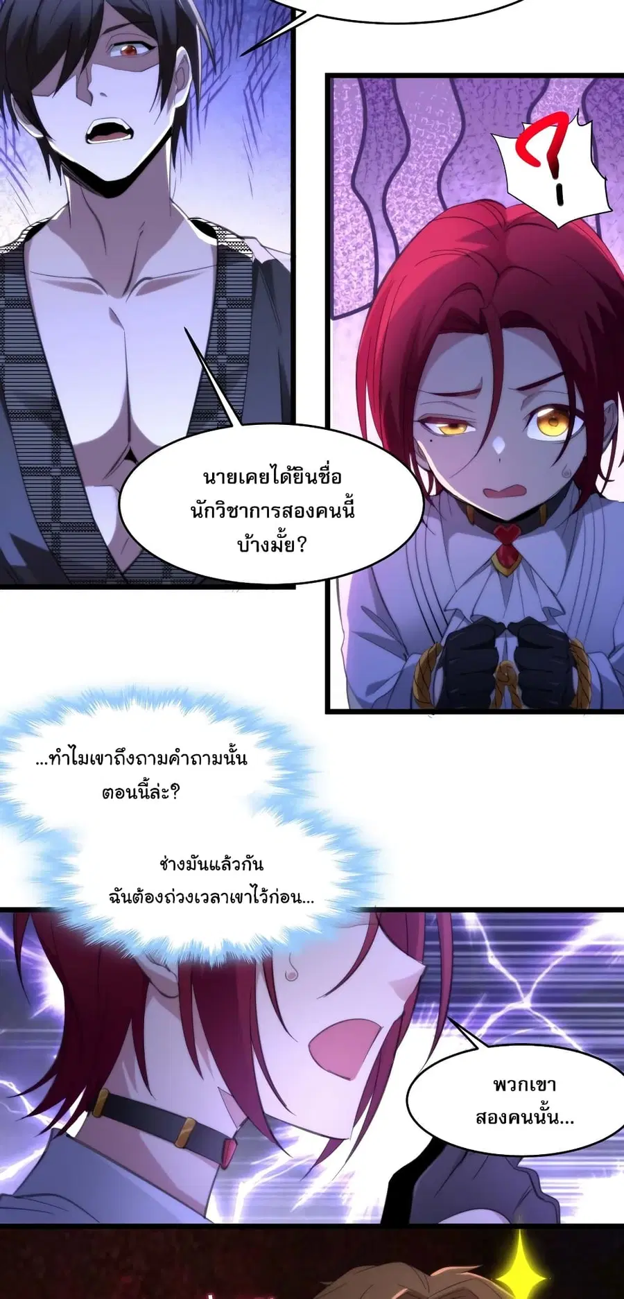 I’m Really Not the Evil God’s Lackey ตอนที่ 105 หน้า 9