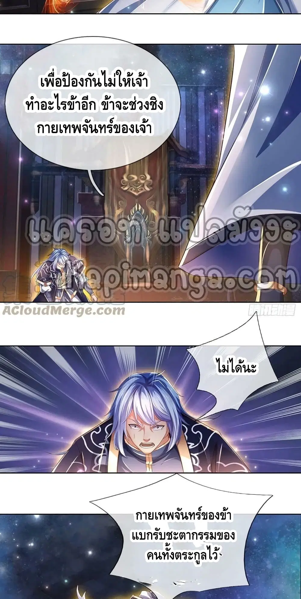 Opening to Supreme Dantian ตอนที่ 147 หน้า 16