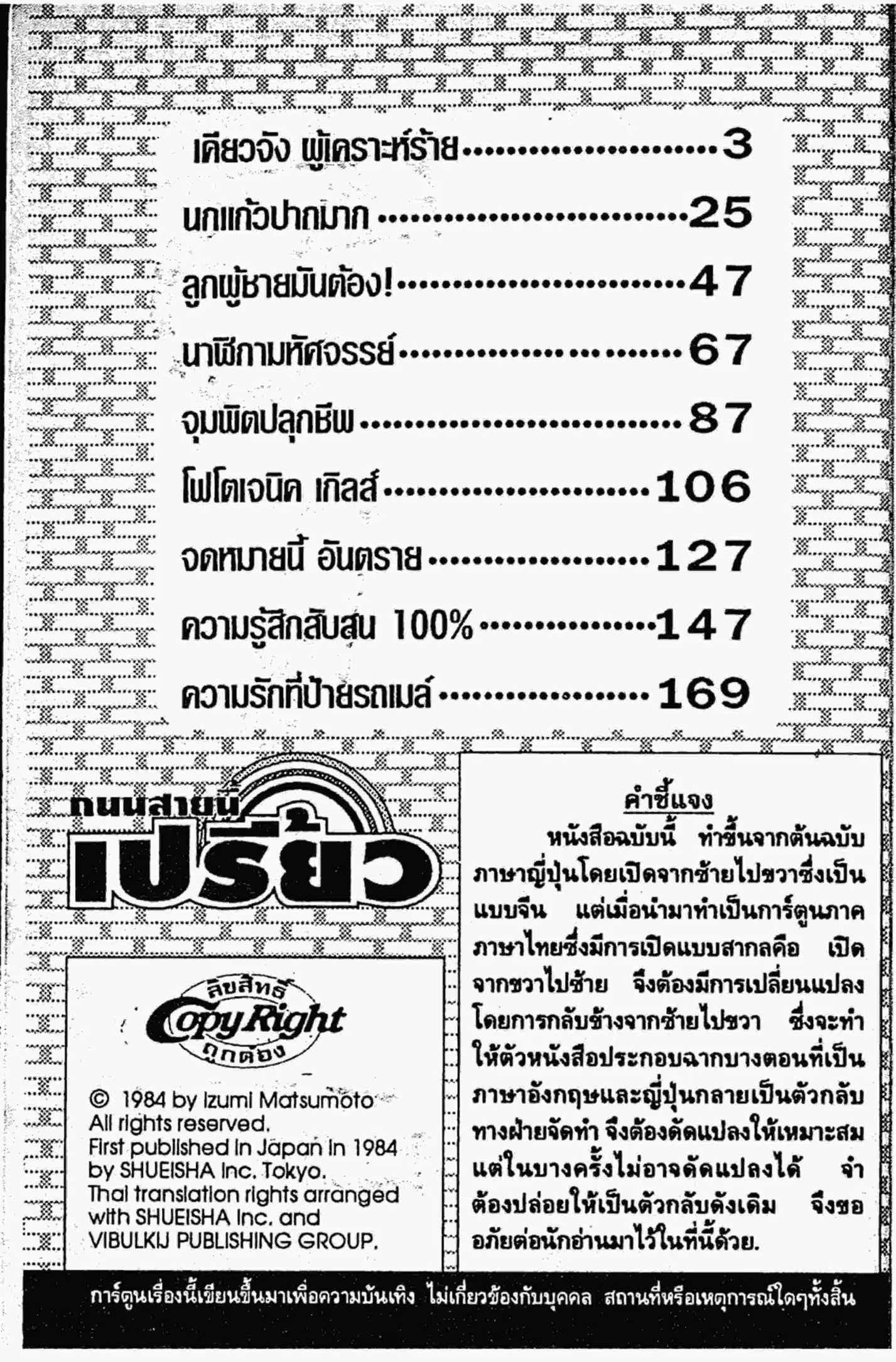 Kimagure Orange☆Road ตอนที่ 106 หน้า 1