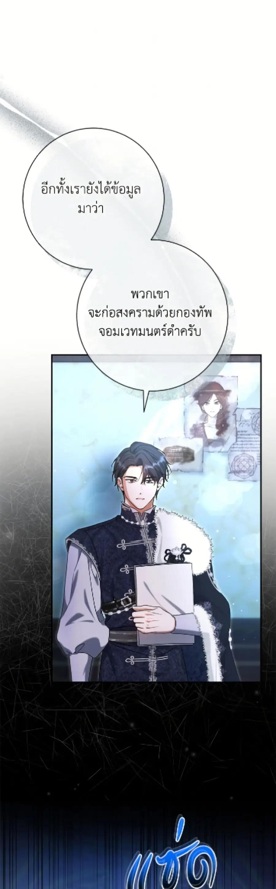 The Villain’s Match Is Too Perfect – คู่ดูตัวของนางร้ายเพอร์เฟกต์เกินไป ตอนที่ 92 หน้า 22