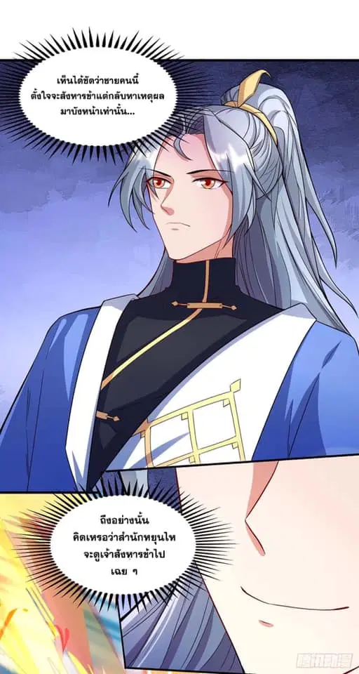 Reborn 80,000 years ตอนที่ 148 หน้า 25