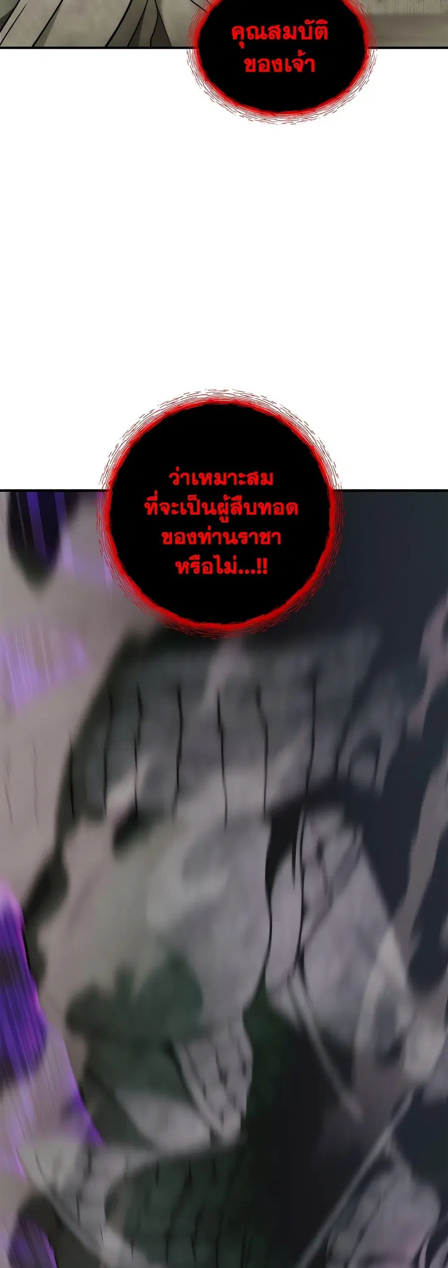 Ranker Who Lives A Second Time ตอนที่ 117 หน้า 45
