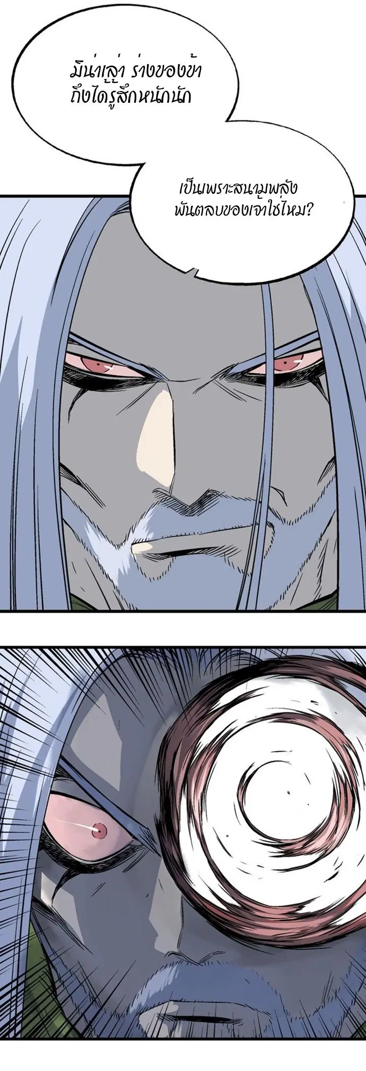 Gosu ตอนที่ 204 หน้า 9