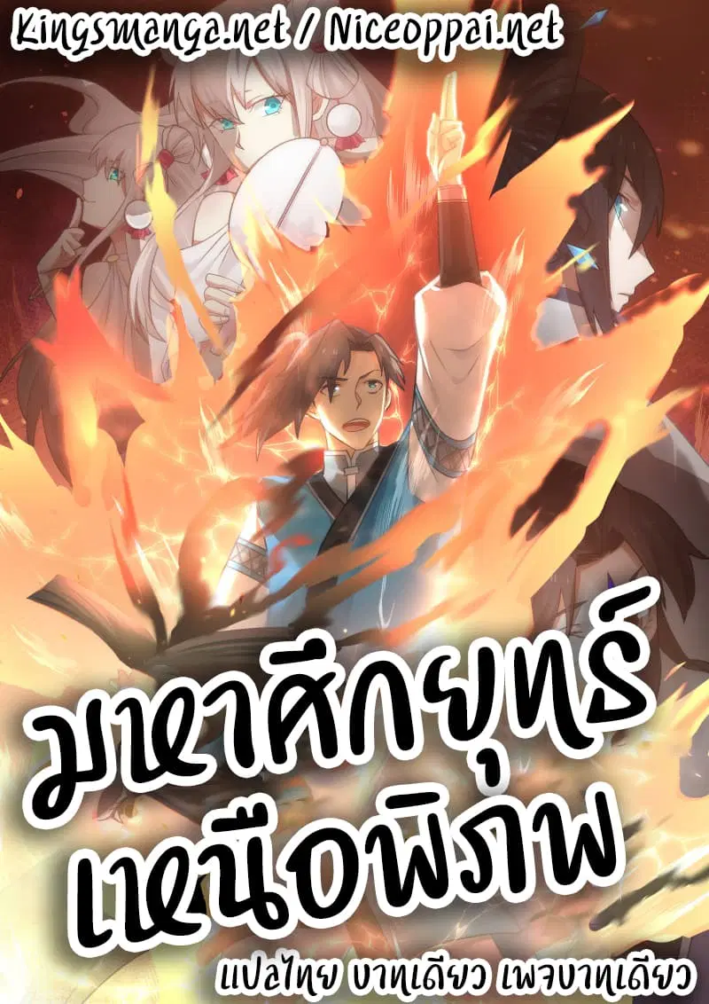 Martial Peak ตอนที่ 74 หน้า 2