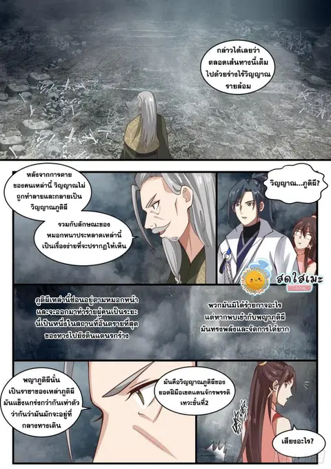 Martial Peak ตอนที่ 1898 หน้า 12